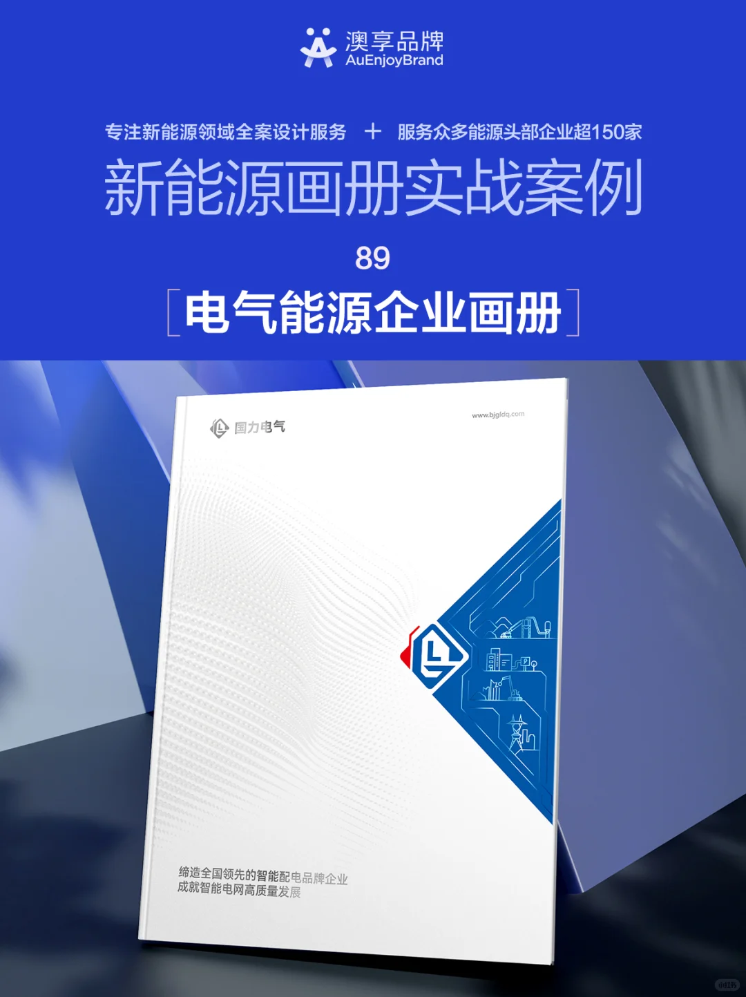 智慧电力能源画册   
