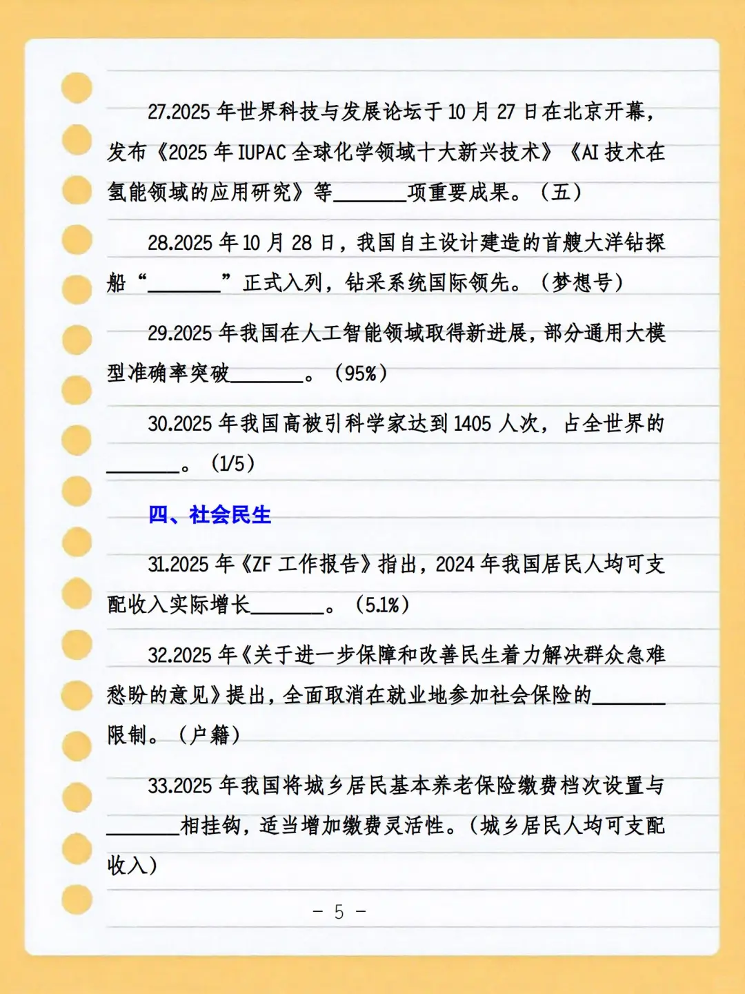 2025年时政