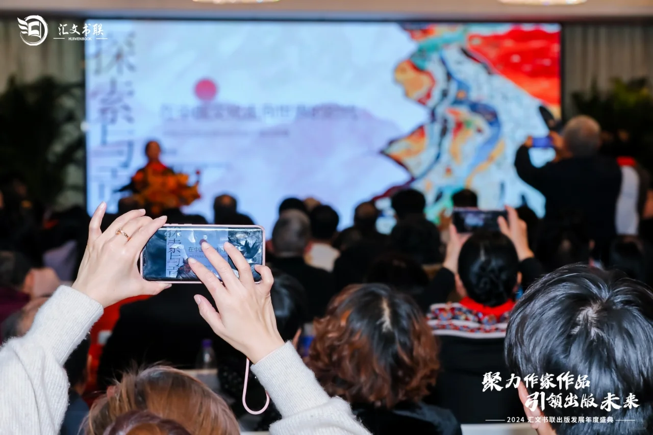 2024年度汇文书联出版发展盛典成功举办!