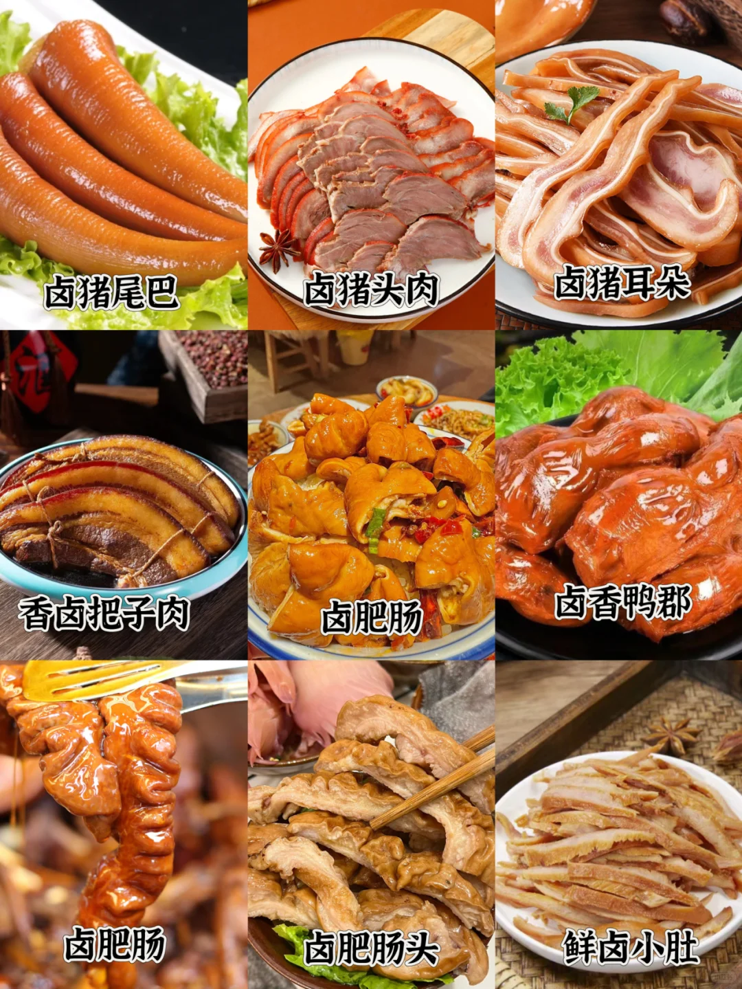 10款热门卤味 工厂直销 开袋摆盘