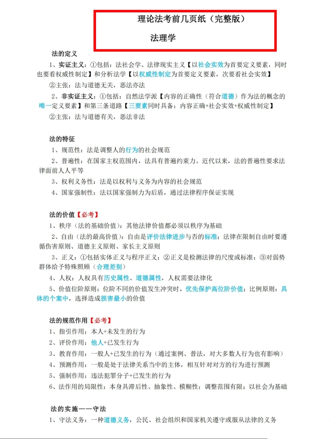 25法考，考前10页纸，不用看课直接背！