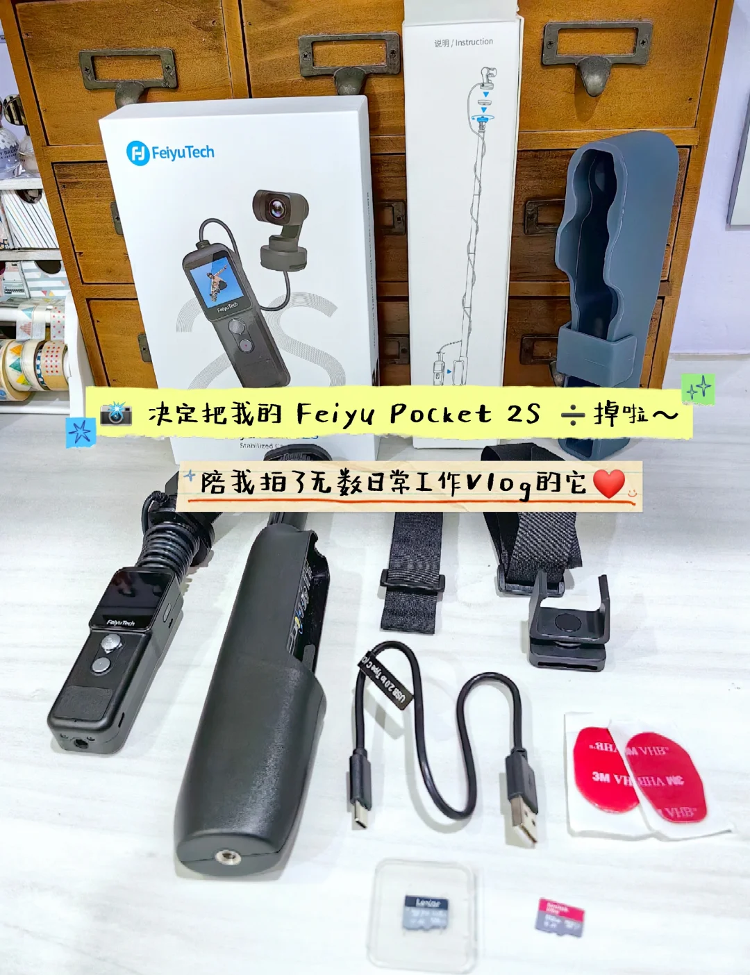 ? 决定把我的 Feiyu Pocket 2S ➗掉啦～