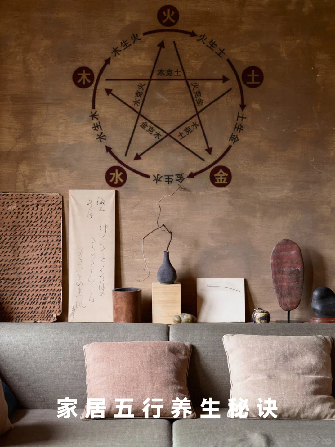?如何让房子滋养你？揭秘居家五行养生秘