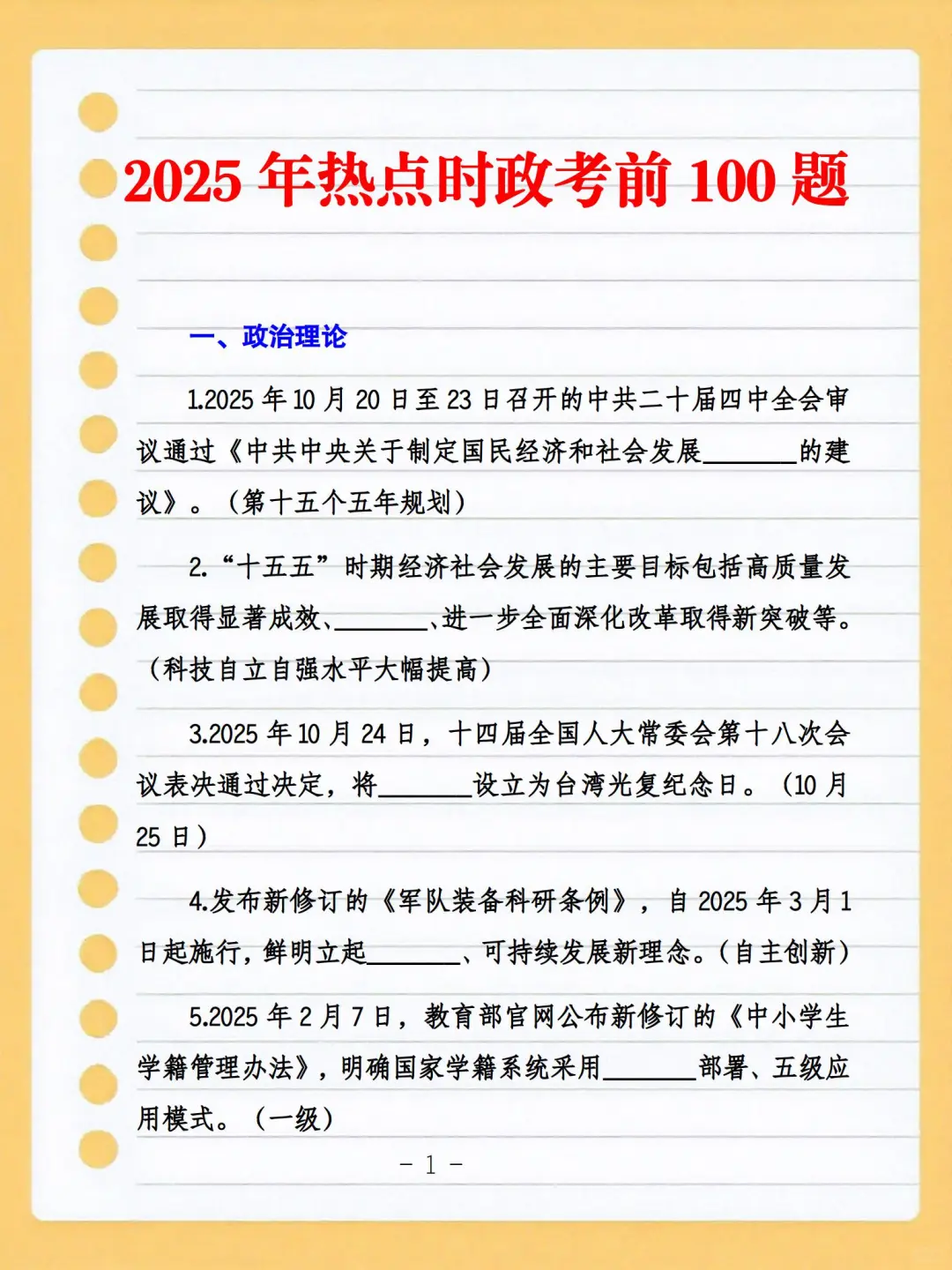2025年时政