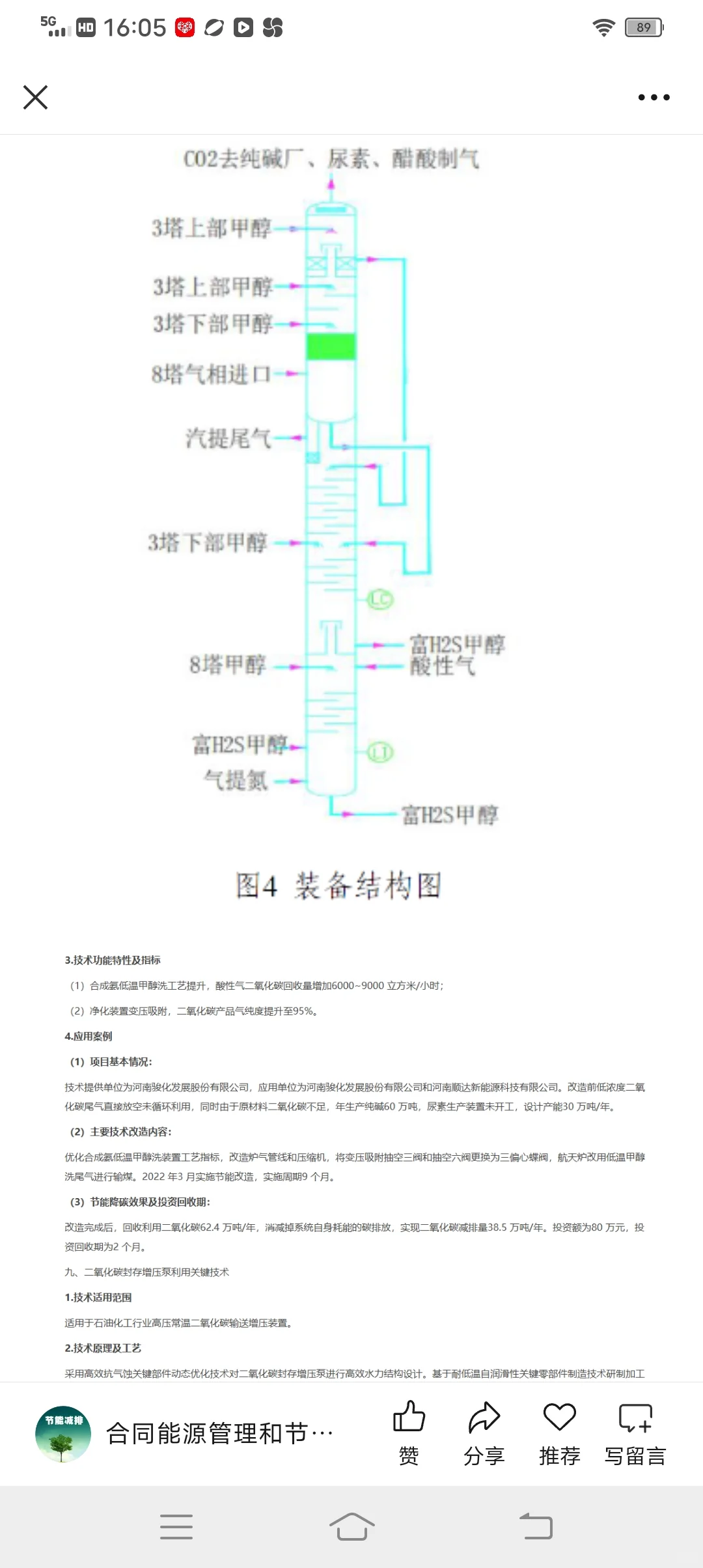 十种工业节能降碳技术案例分享