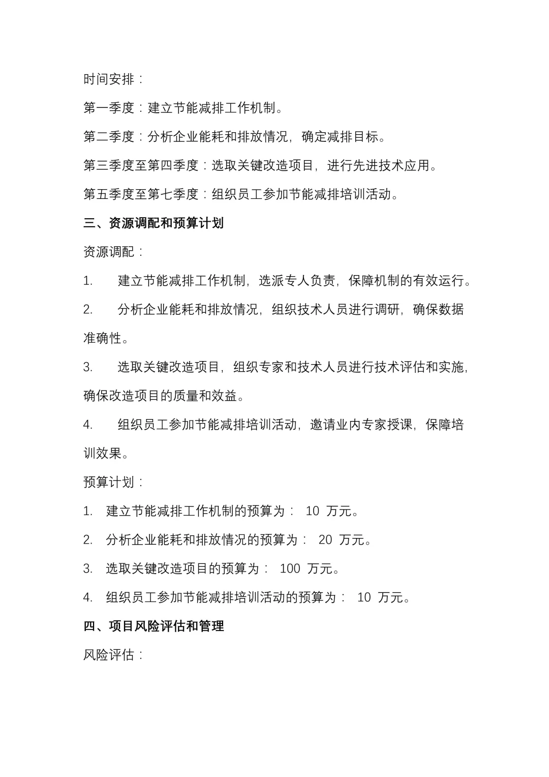 企业节能减排工作计划