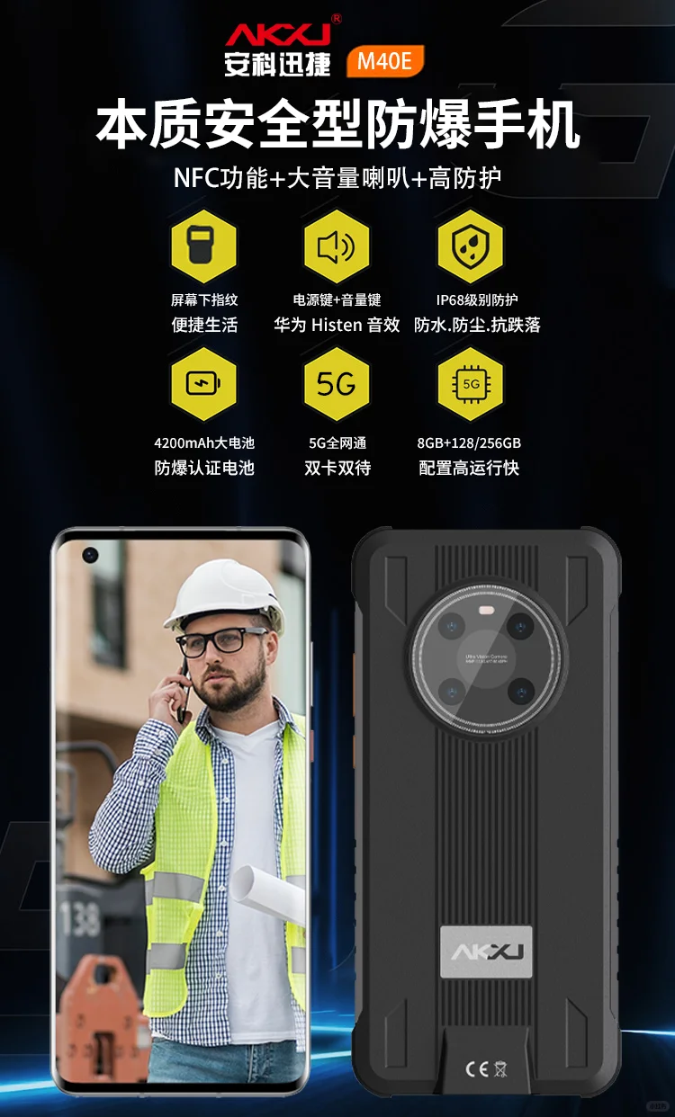 防爆手机选购指南