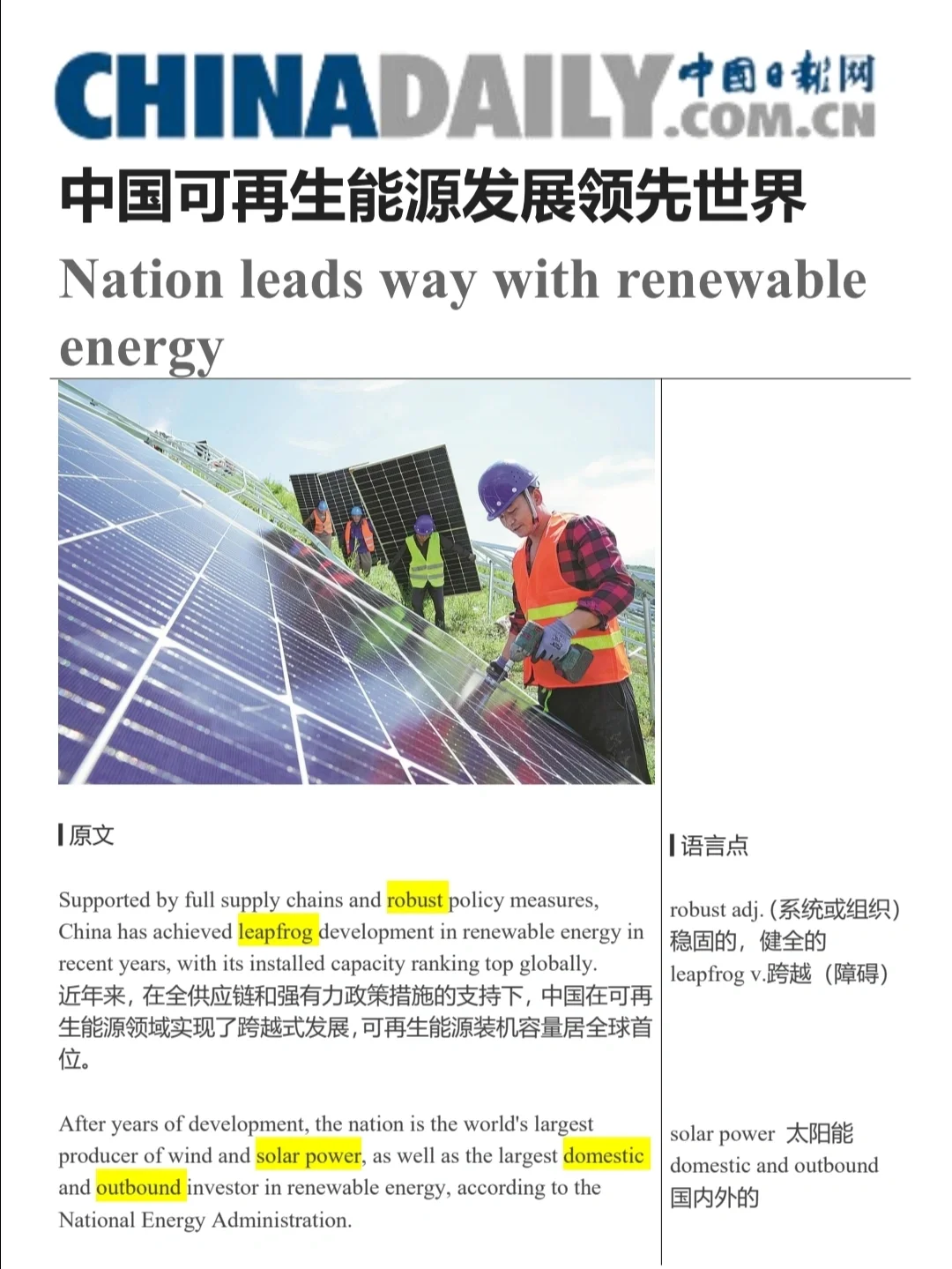 外刊精读Day18：中国可再生能源发展领先世