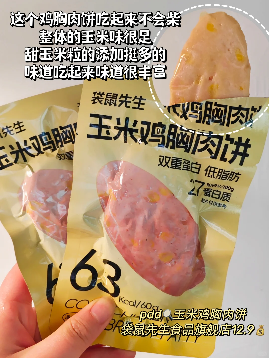 pdd减脂期好物分享(即食蛋白质篇)