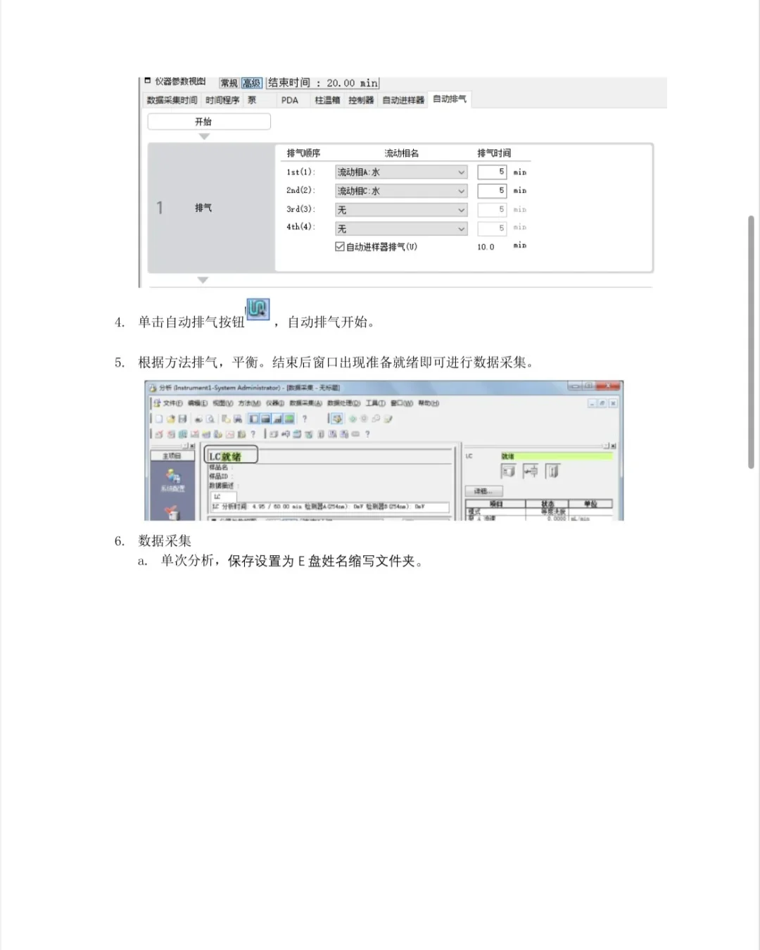 学习岛津液相色谱仪LC-2050C操作指南