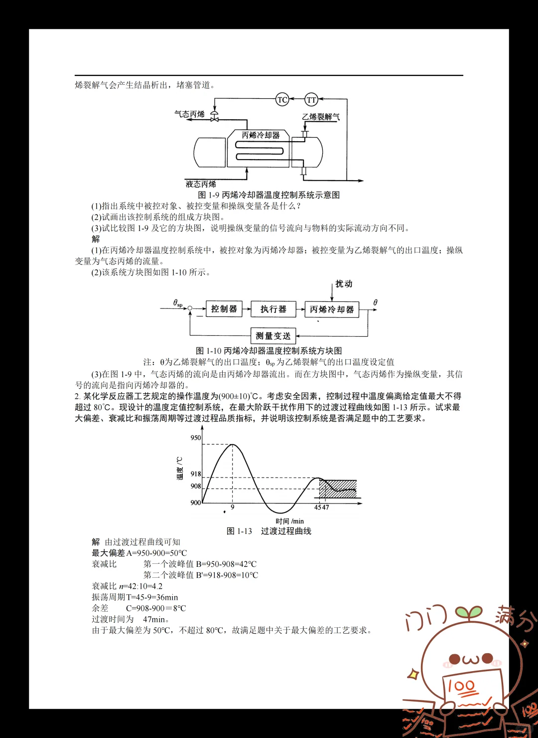 化工仪表和自动化97?完全靠题库吖?