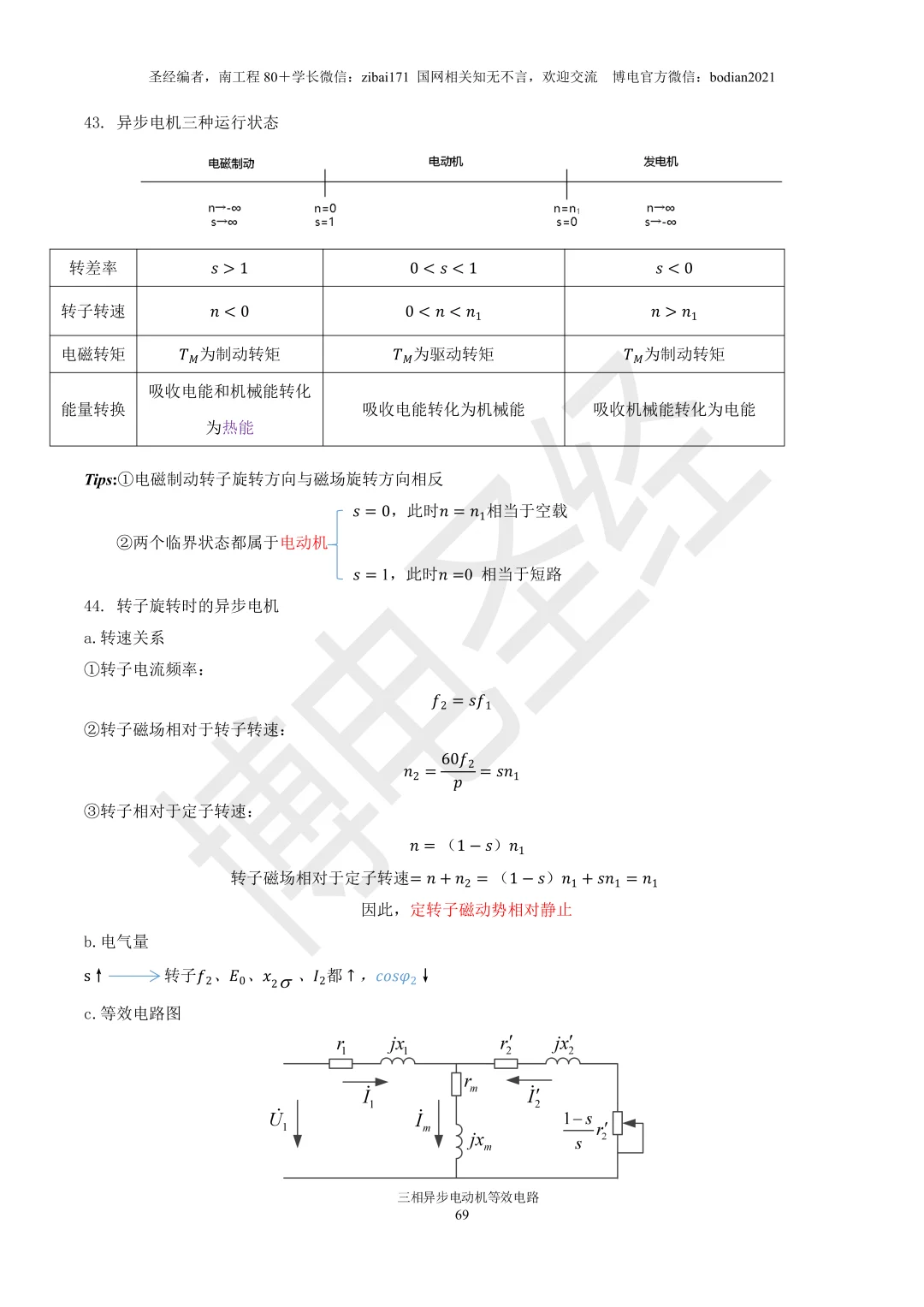 电机听不懂?试试博电圣经吧