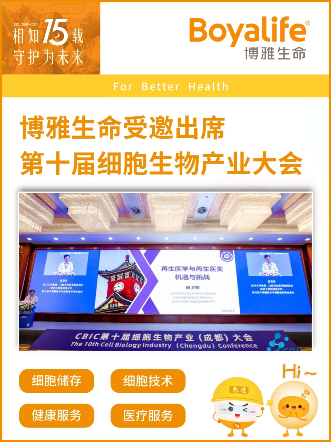 博雅受邀出席第十届CBIC?把握产业新动脉