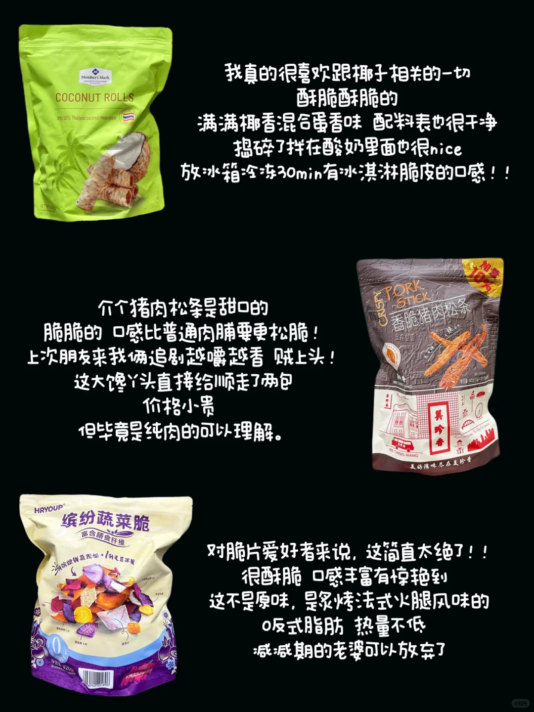 配料干净｜爱吃的零食分享