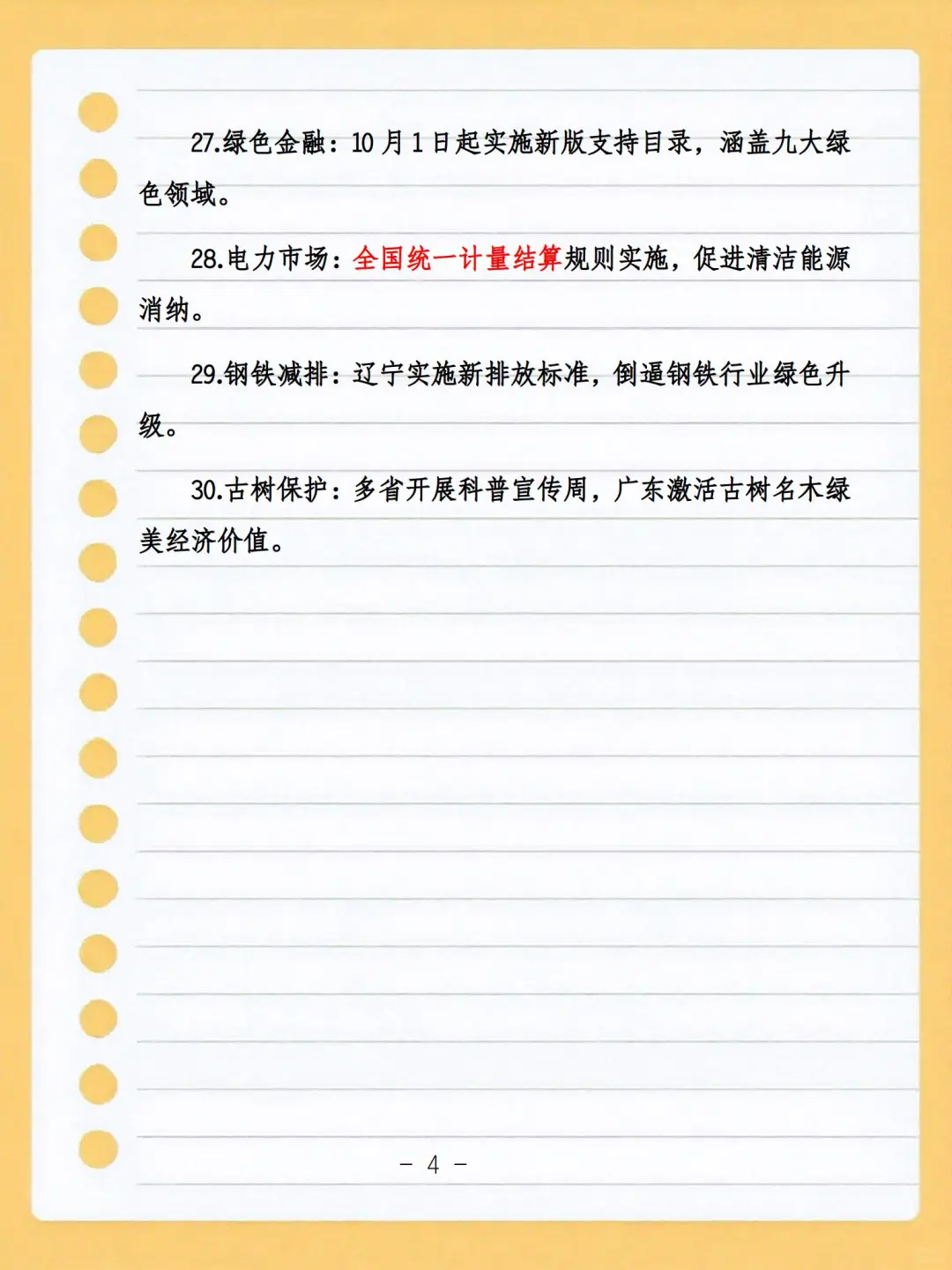 2025年时政热点知识汇编