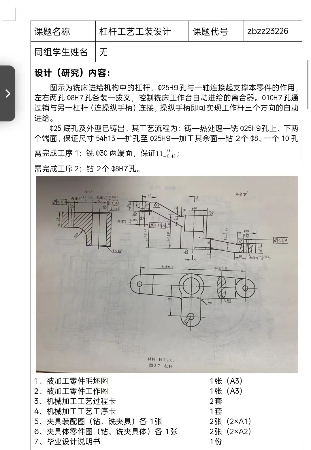 个人定制—杠杆夹具设计