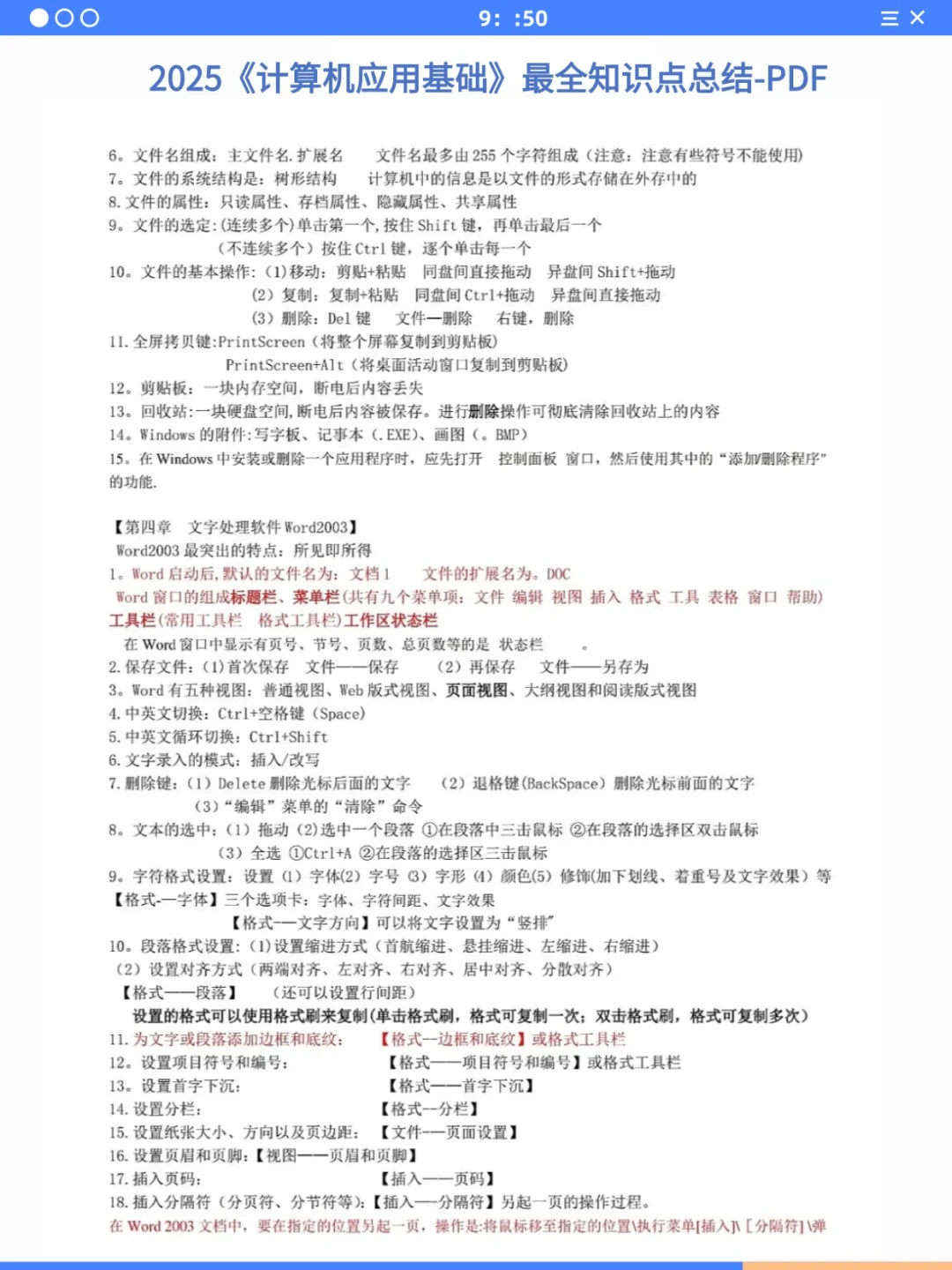 计算机基础重点总结！7天背完90+