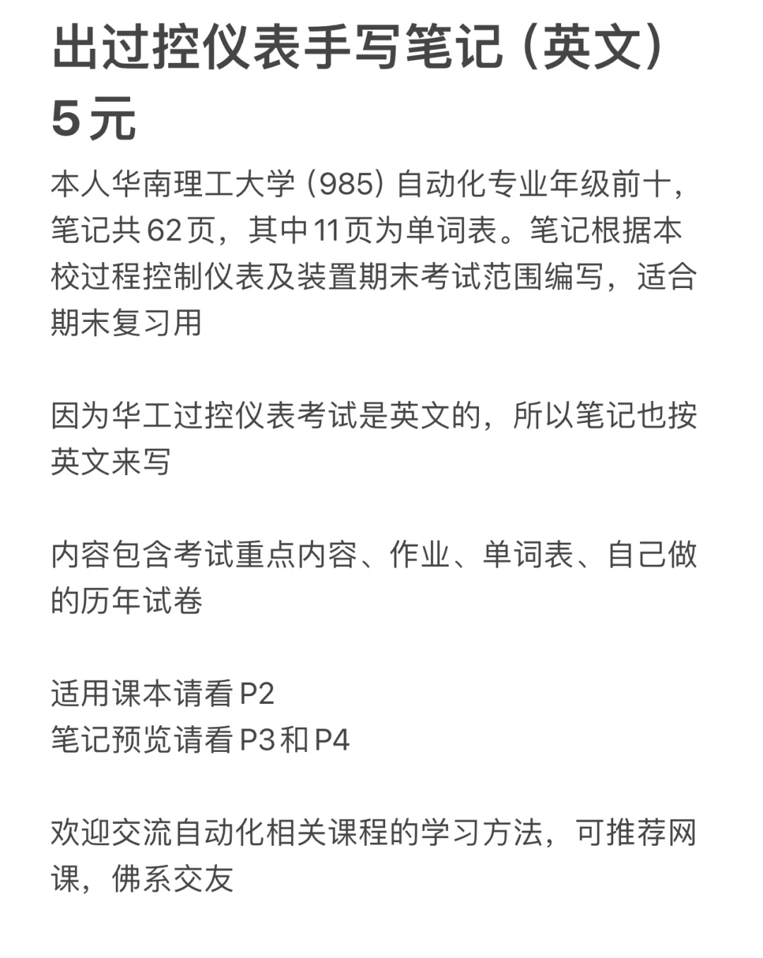 出过控仪表手写笔记(英文)