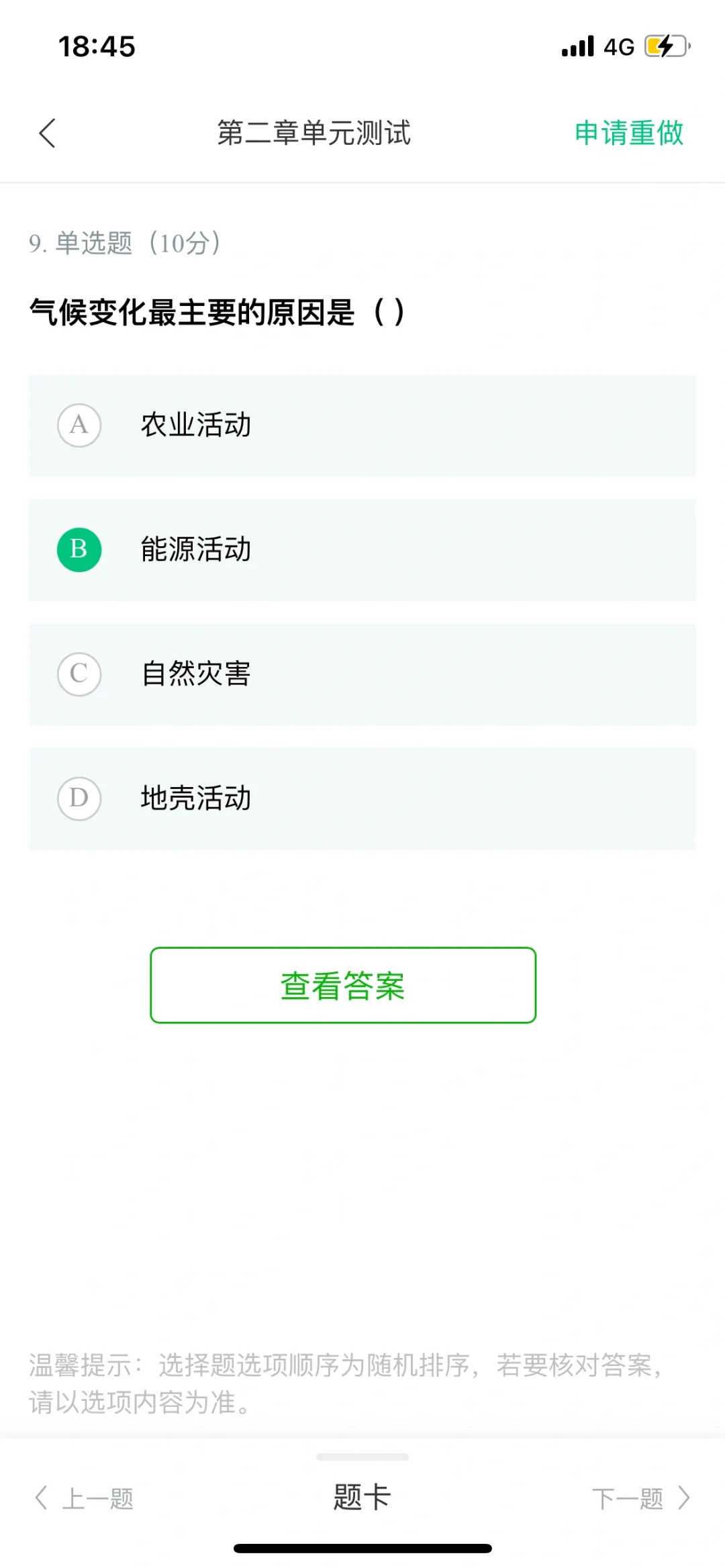 可再生能源与低碳社会答案