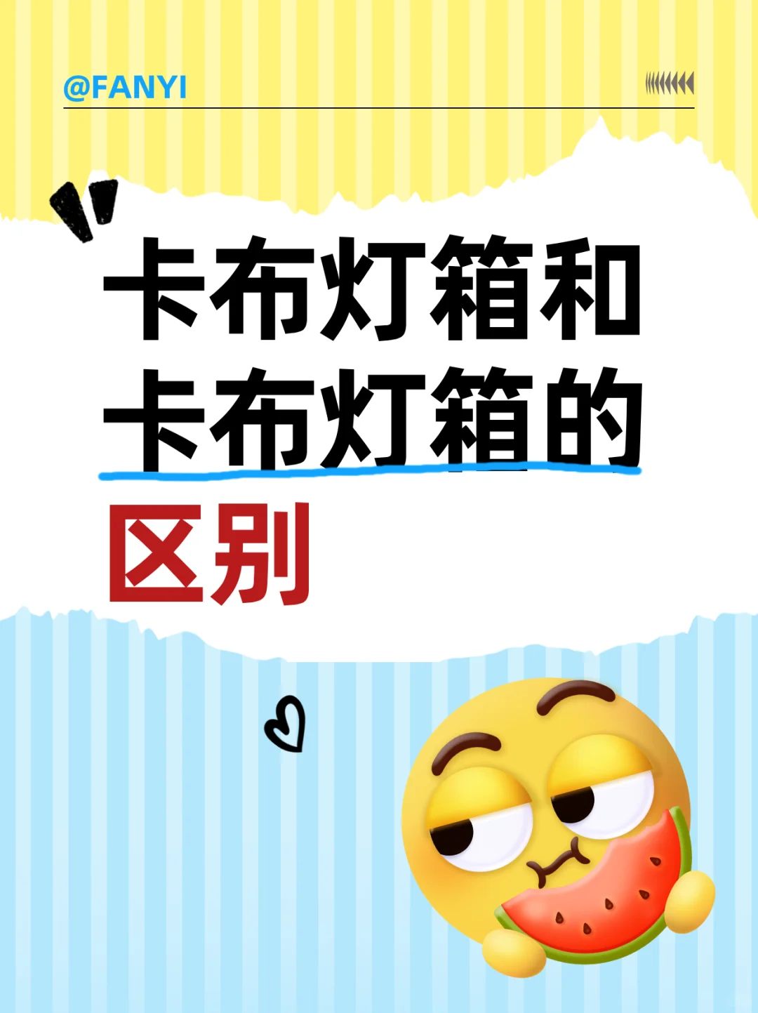 别再傻傻分不清，卡布灯箱和拉布灯箱