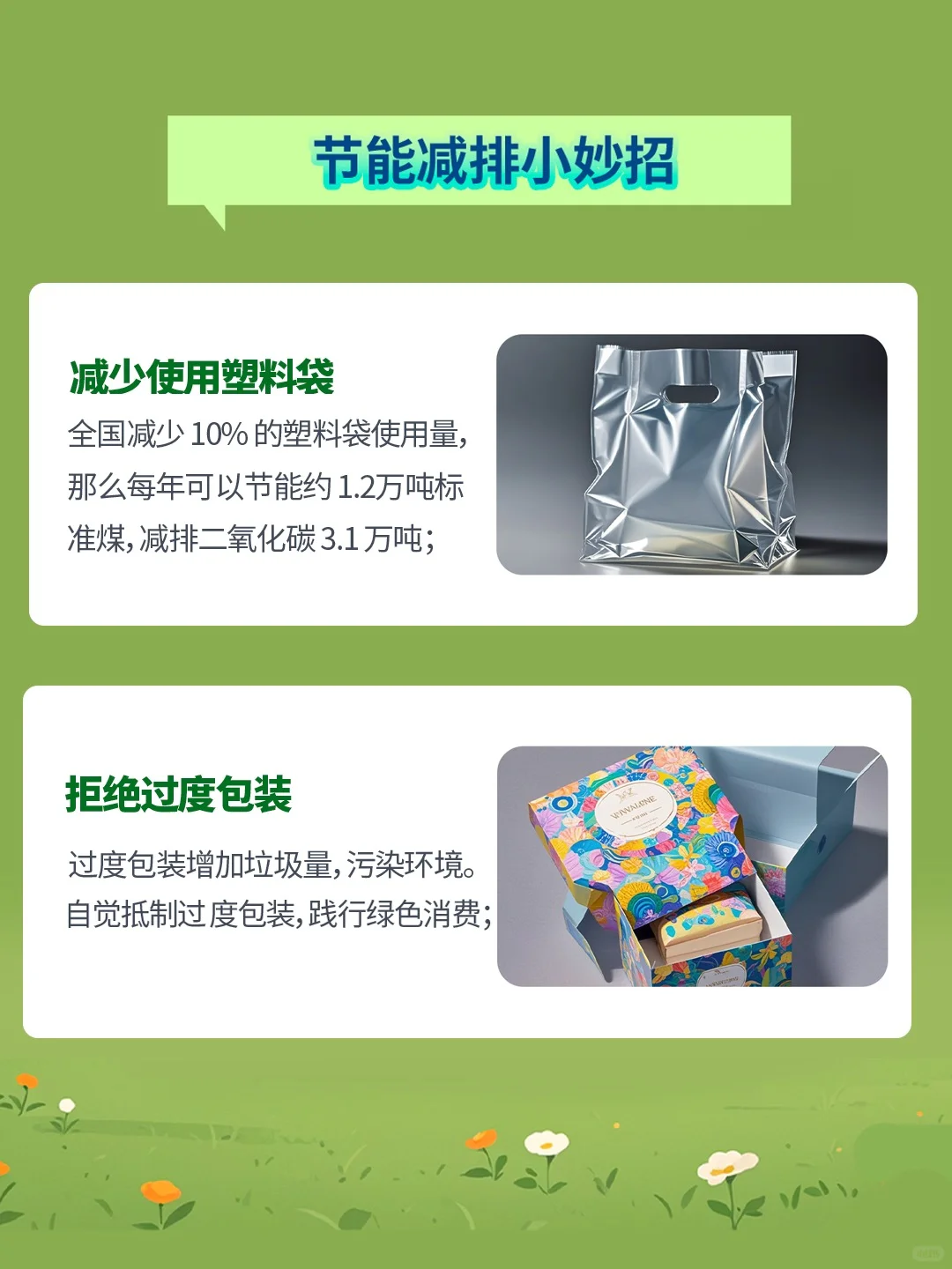 ?新的一年,建立一个“低碳生活”小目标