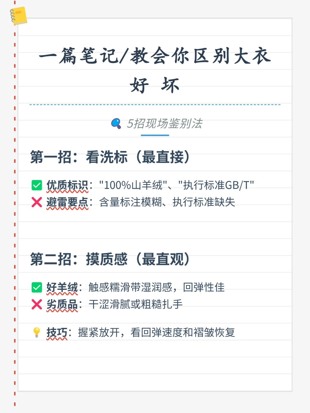 一篇笔记/教会你区别大衣好坏❗❗❗