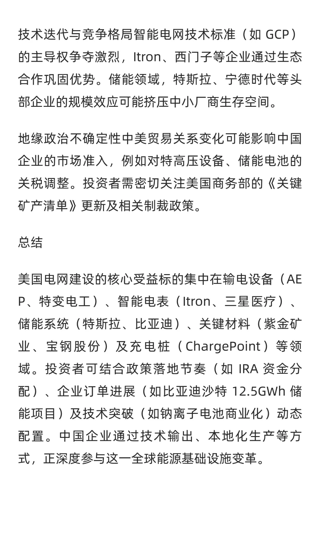 欧美电网改造带来的机遇