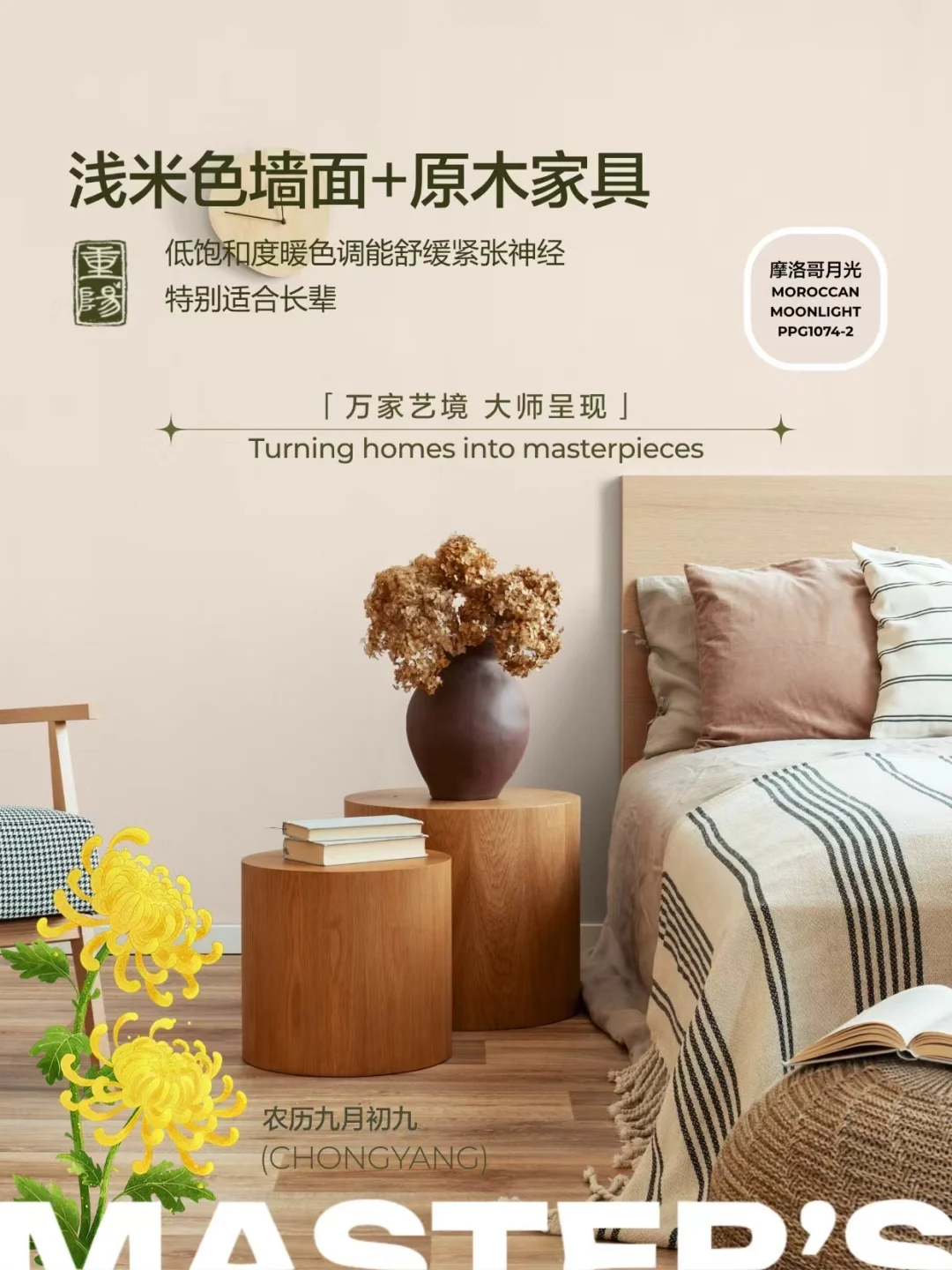 重阳节最好的礼物:给爸妈一个健康哑光的家