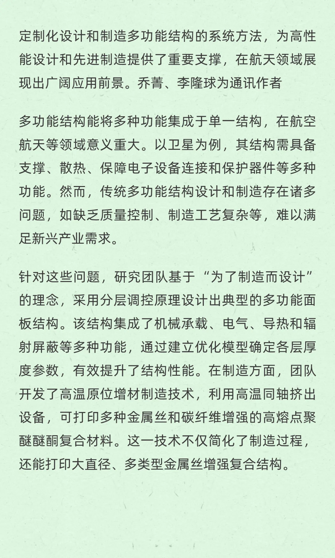 哈工大研发多功能结构设计与原位制造技术