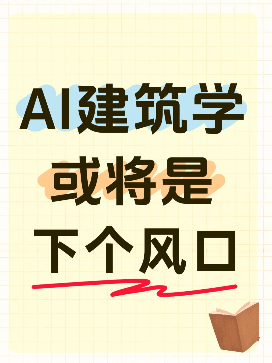 AI建筑学或将是下个风口