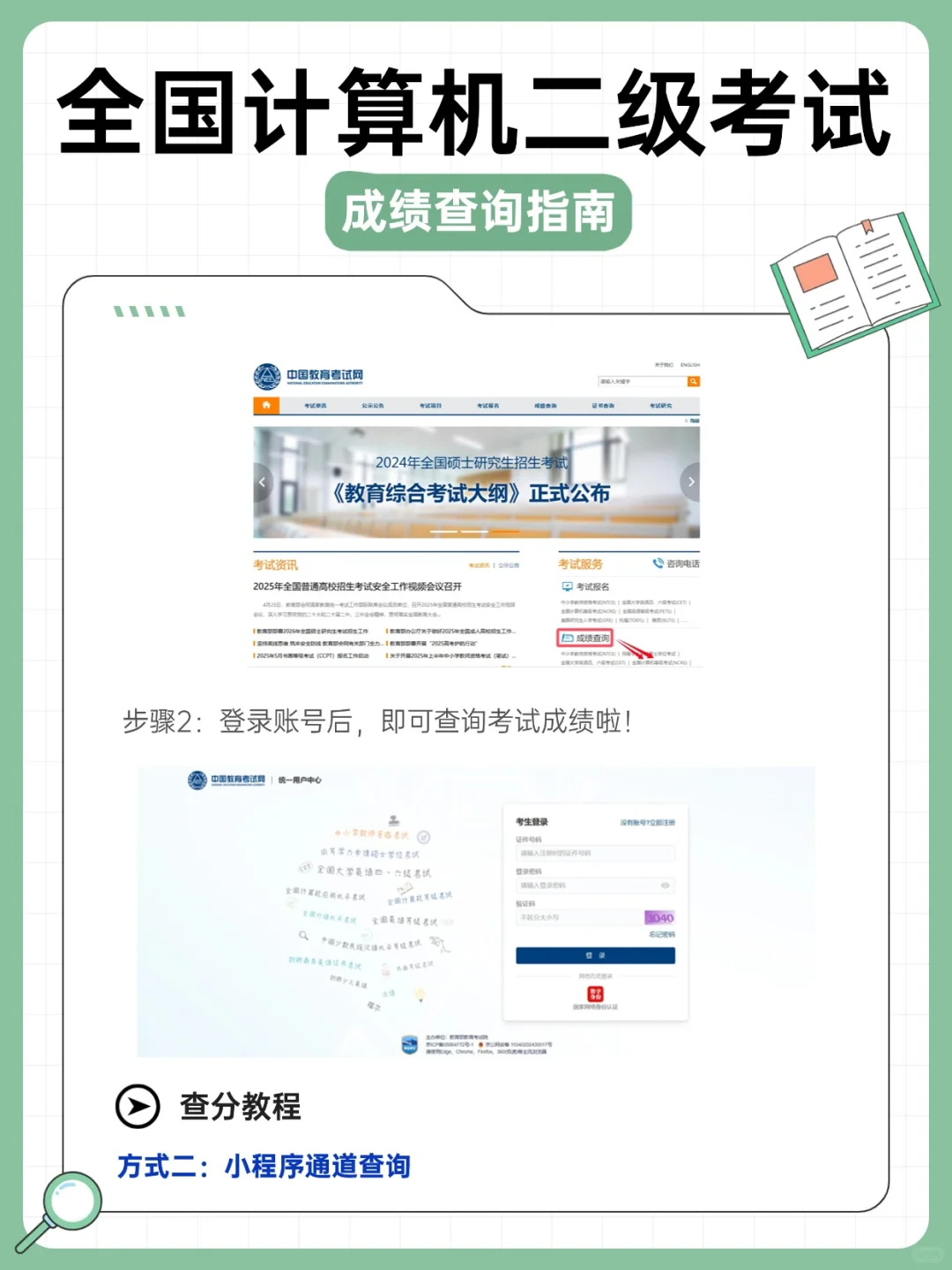 9月计算机二级考试查分时间终于来啦!