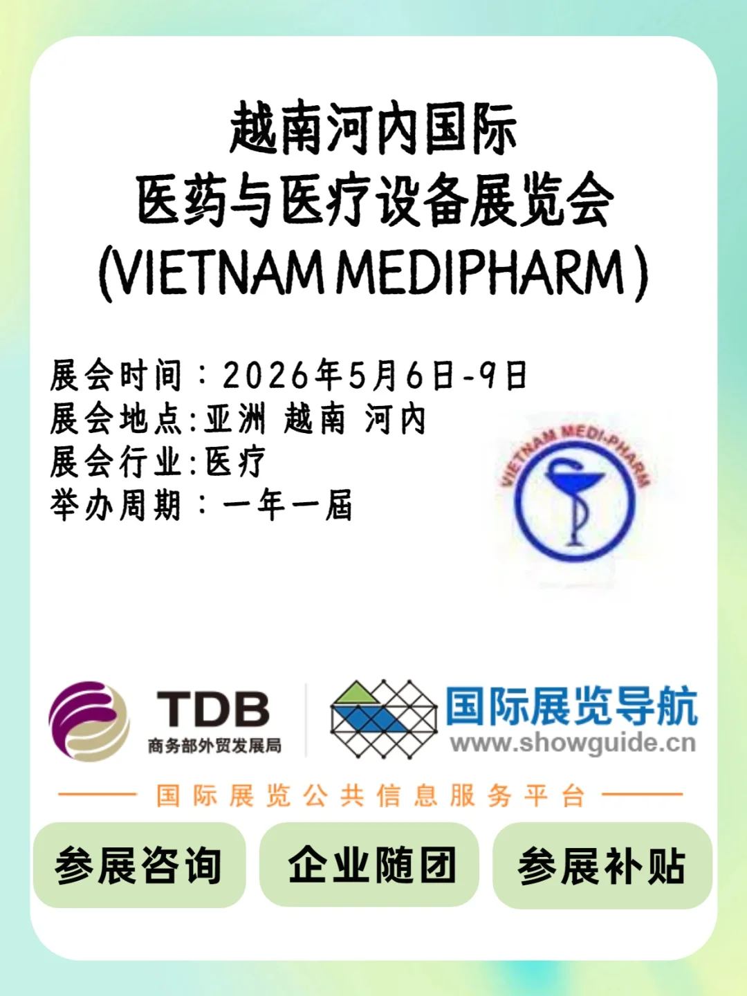 ??越南河内医药医疗设备展｜2026 年