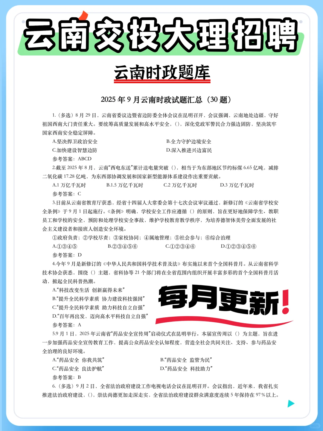 2026云南大理收费员笔试通关宝典