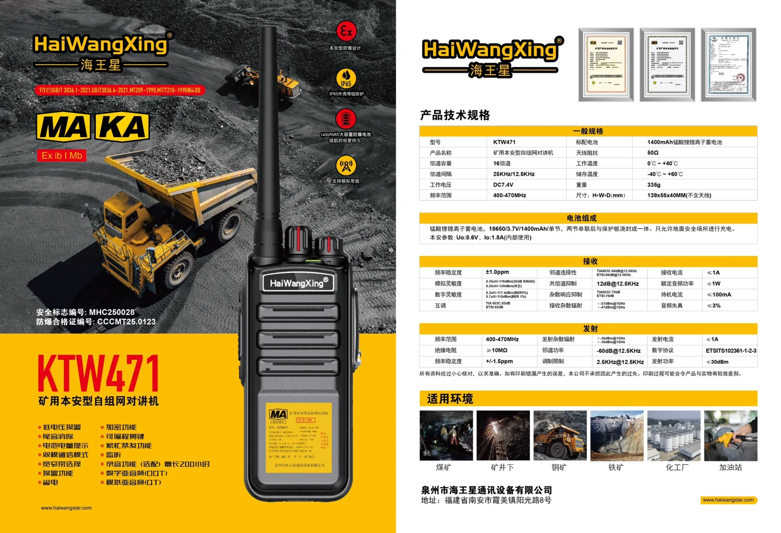 矿用本安煤安防爆对讲机