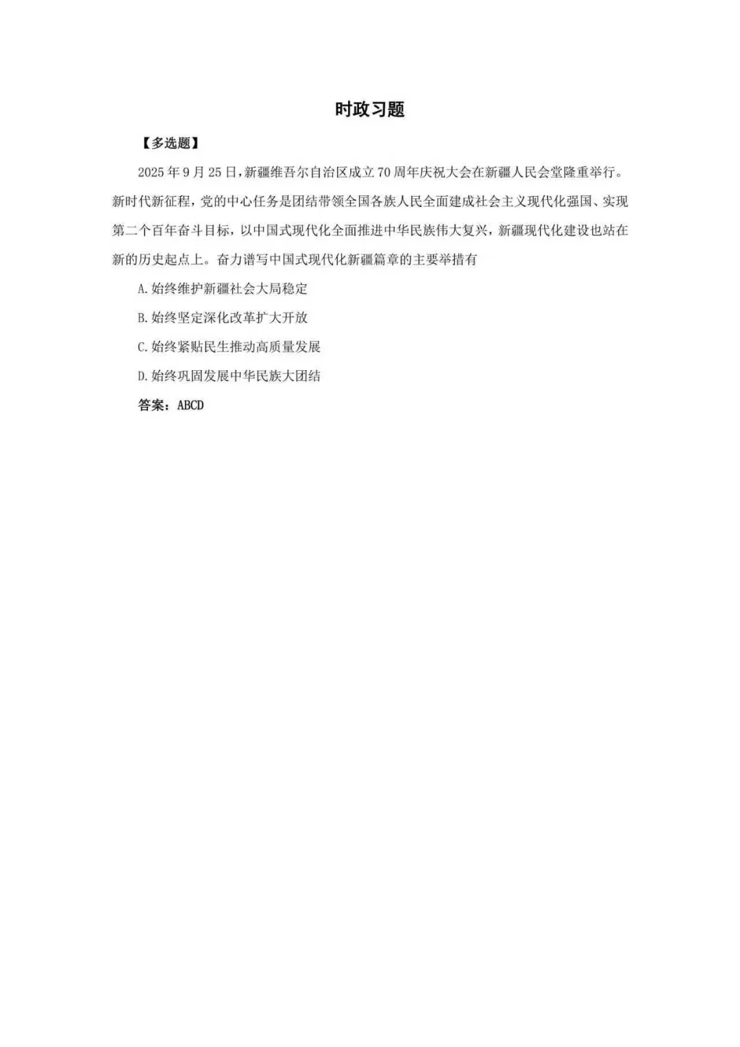 26考研政治9月时政热点