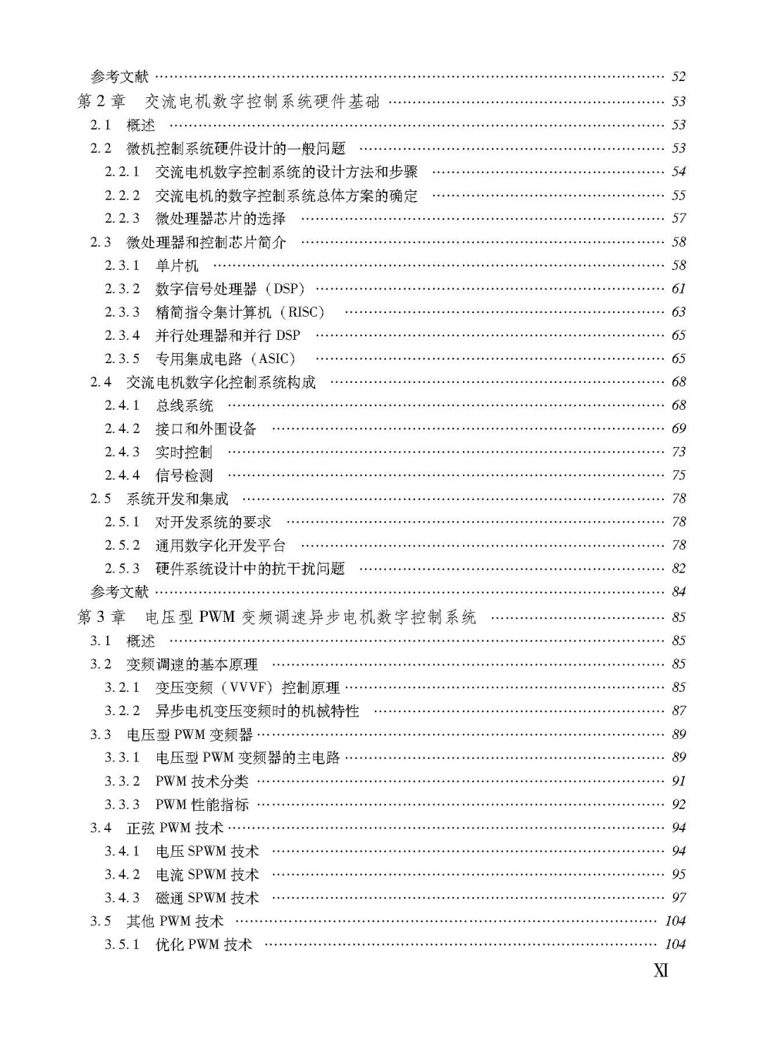 阅读推荐-交流电机数字控制系统