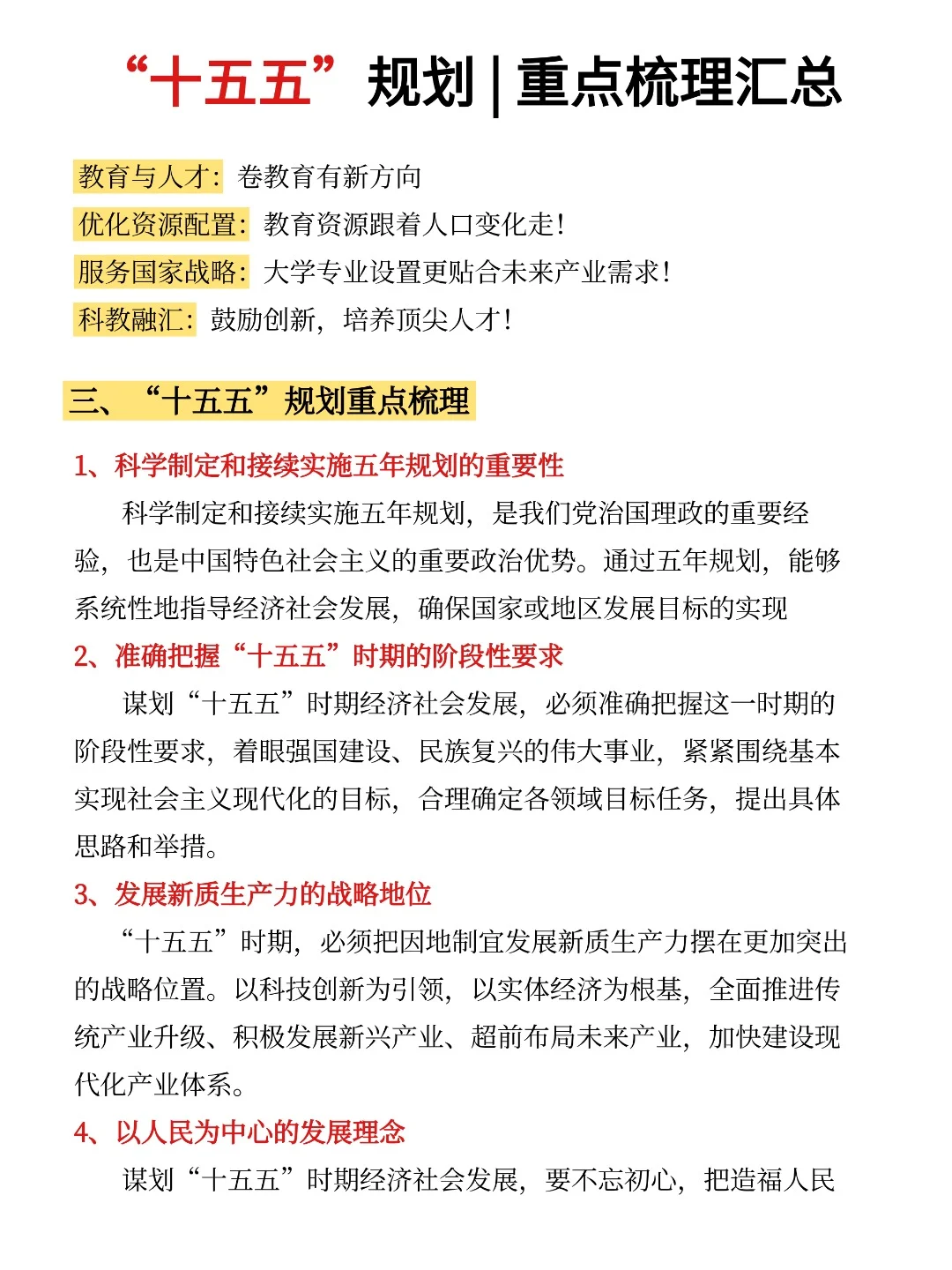 26公考人看过来！关于“十五五”规划要知道