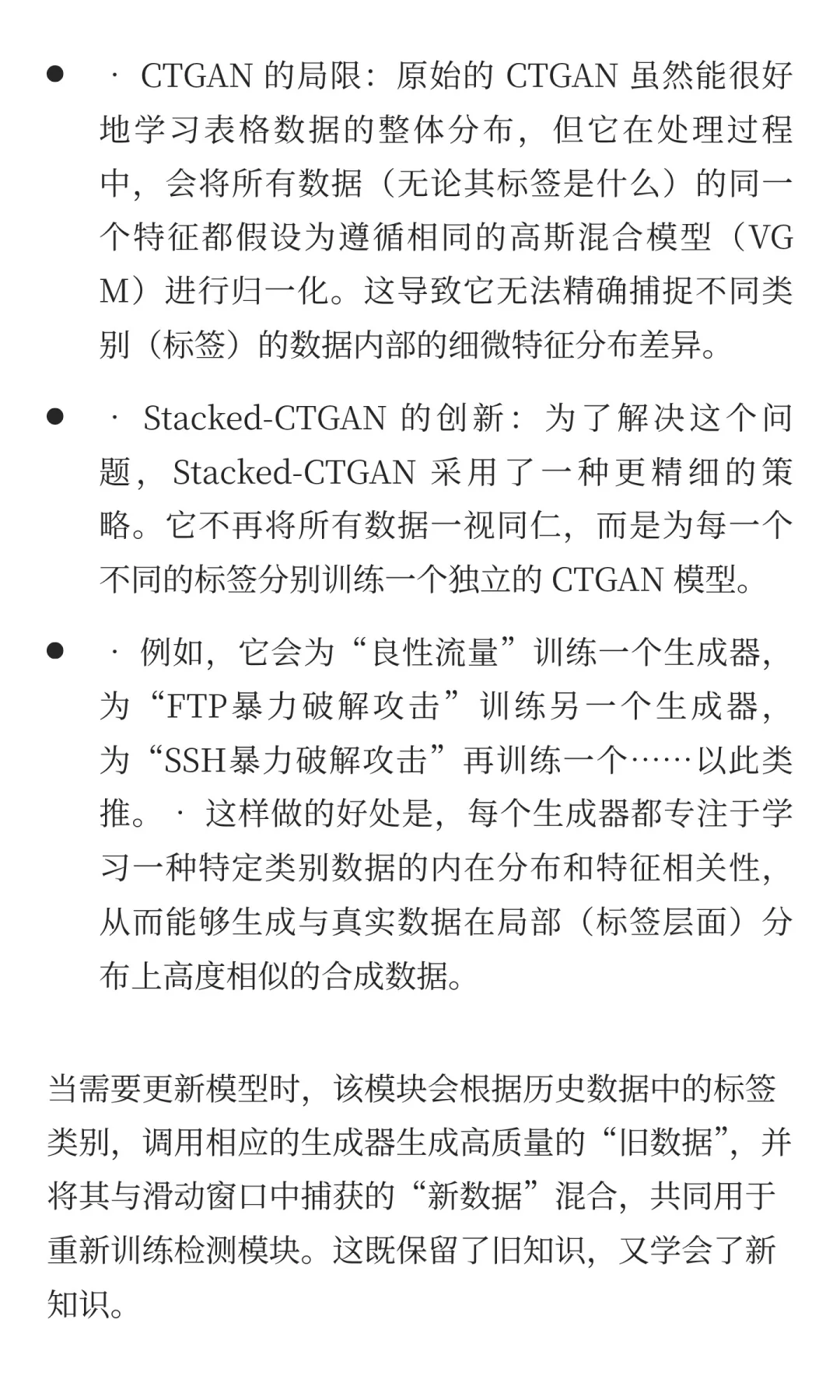 基于聚类和CTGAN的自适应网络入侵检测系统