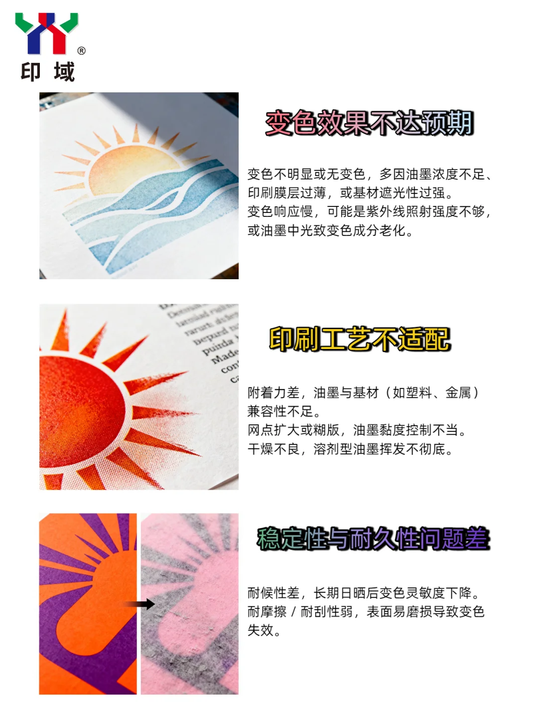 日光变色油墨印刷踩坑?