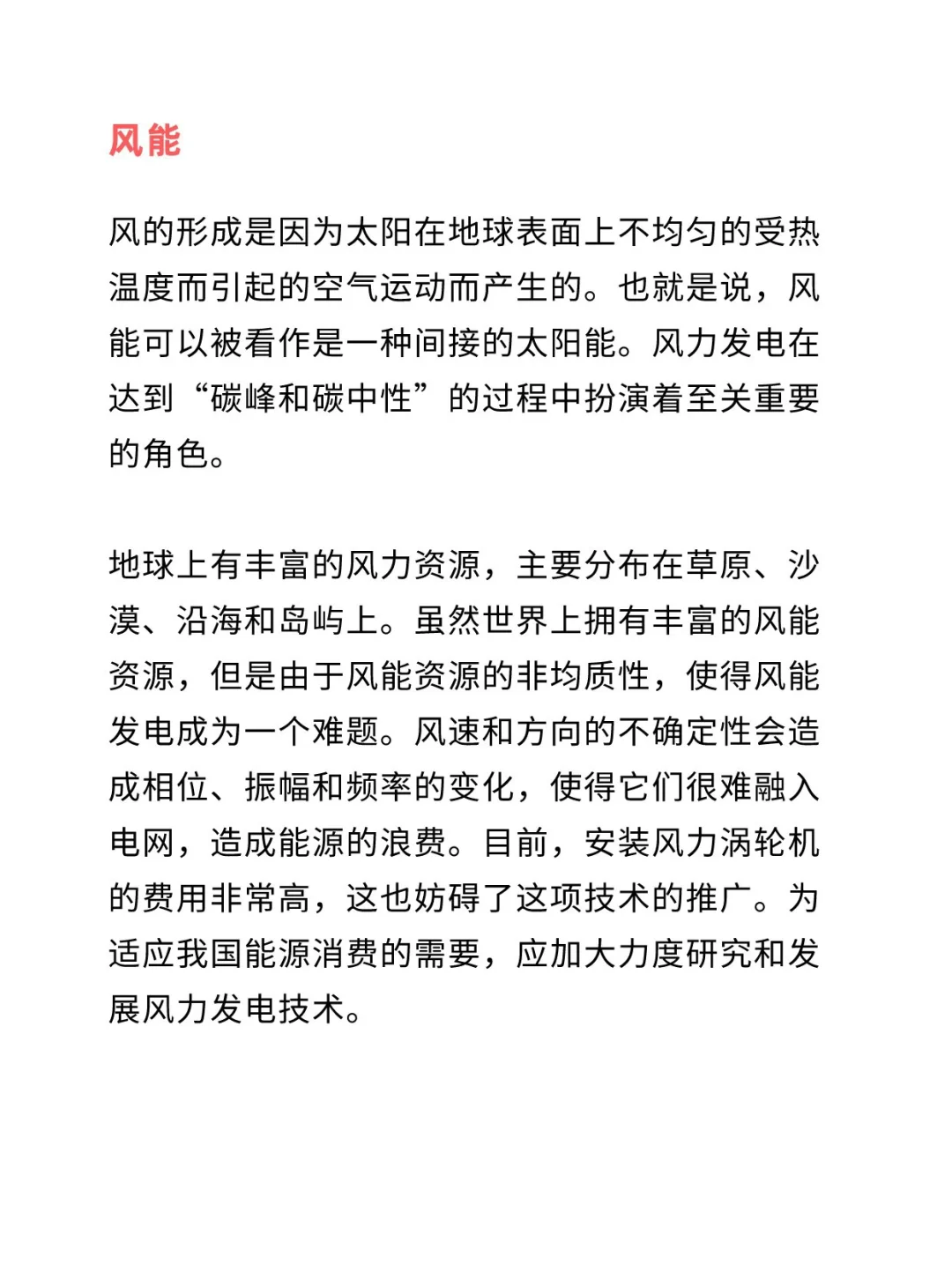 碳中和科普篇-可再生能源