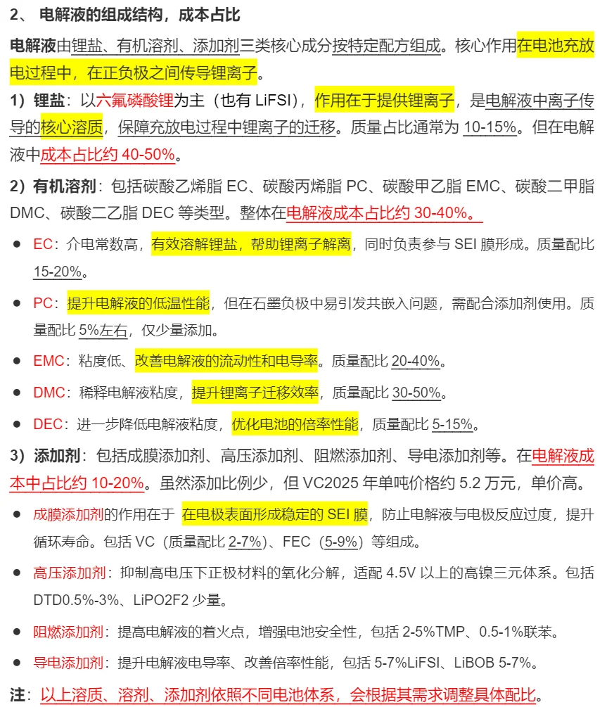 储能/锂电高景气在“电解液”环节的具象化