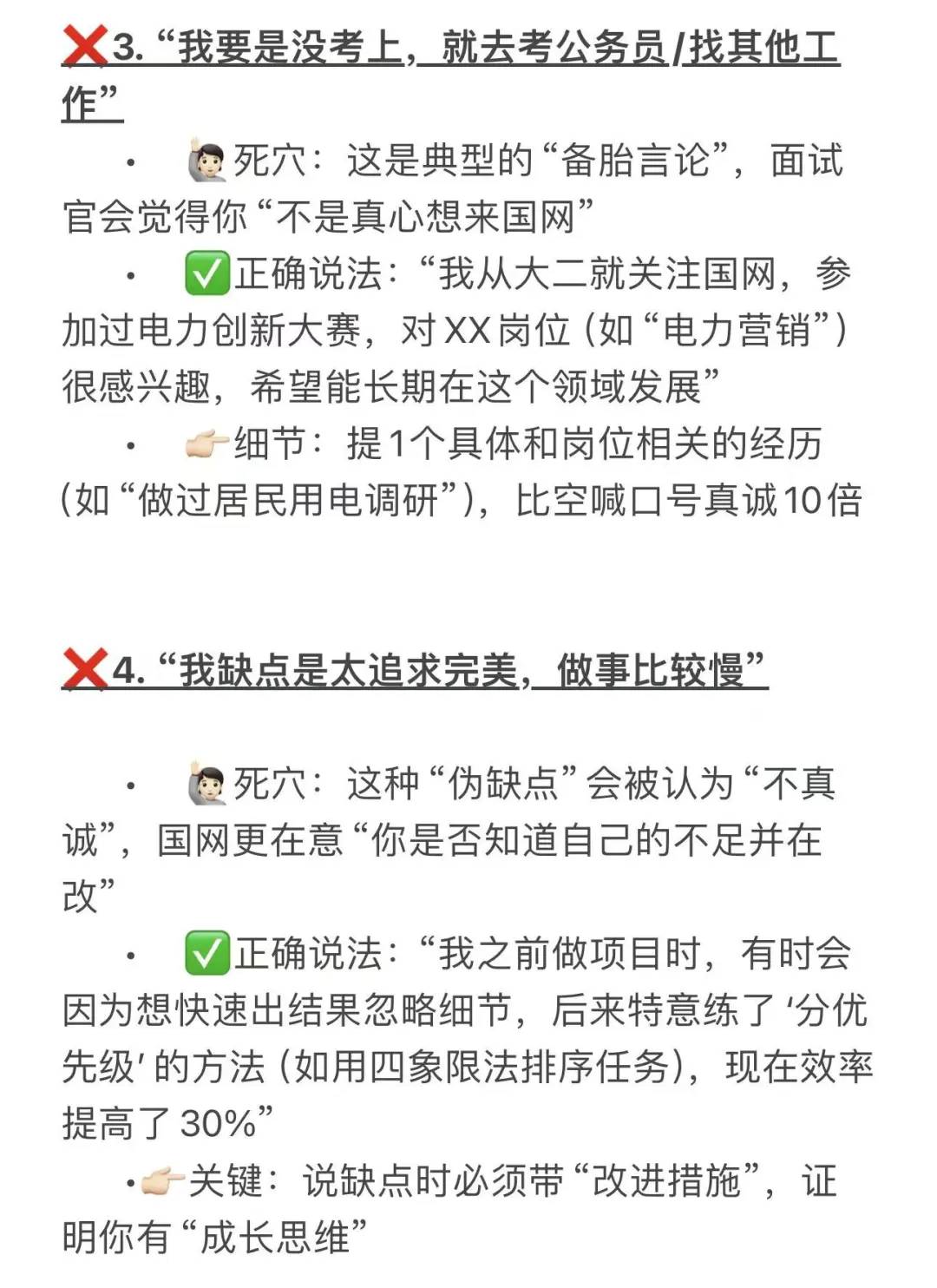 天塌了！原来电网面试这5种情况100%被拒