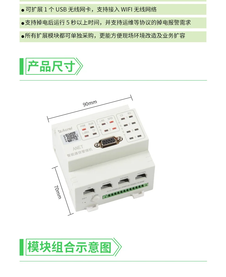 ANet智能通信管理机