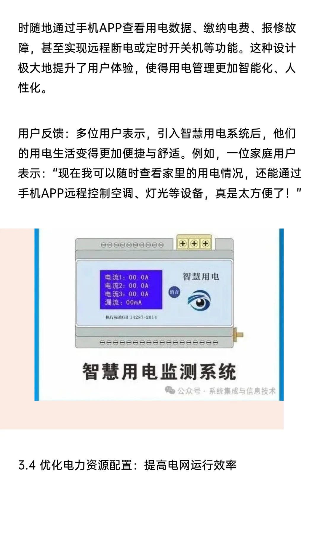 智慧用电：技术革新引领电力管理新时代