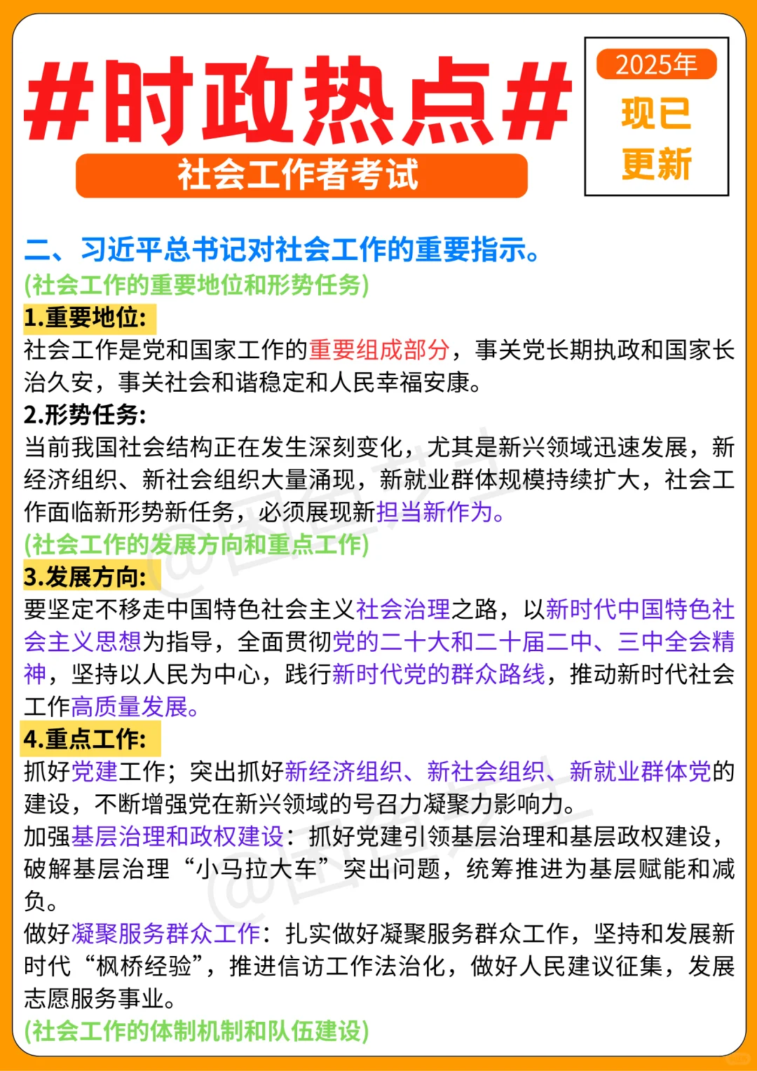 社工时政必背知识点！（已更新）