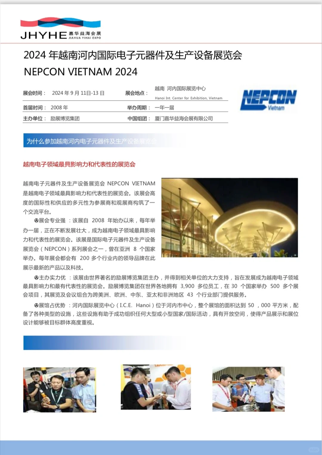 东南亚电子元器件展 德国慕尼黑电子元器件
