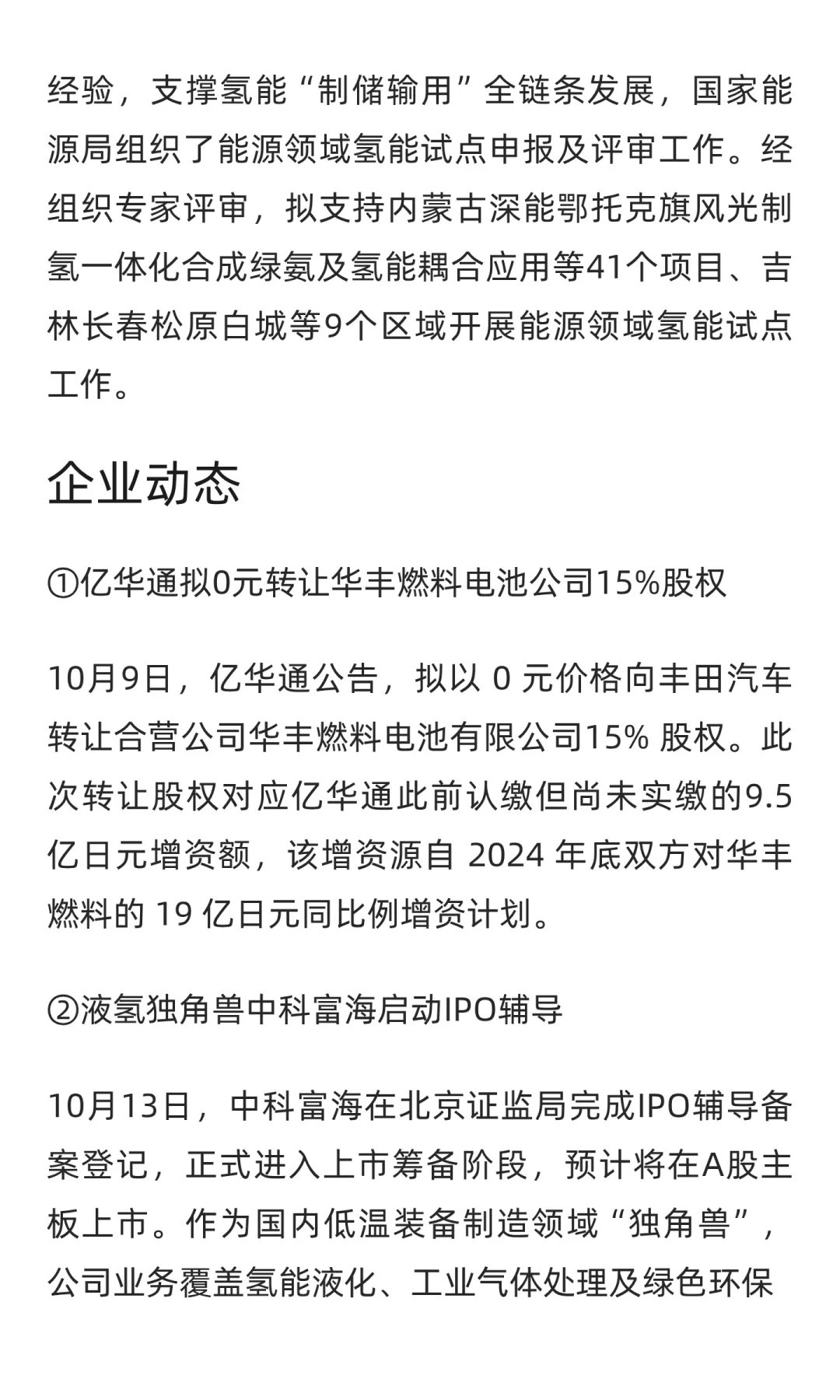 能源领域氢能试点项目公示；隆基项目备案