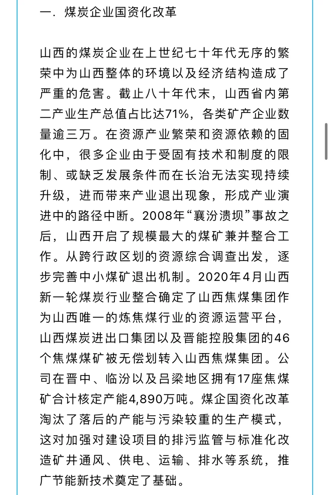 “煤都”的清洁之路