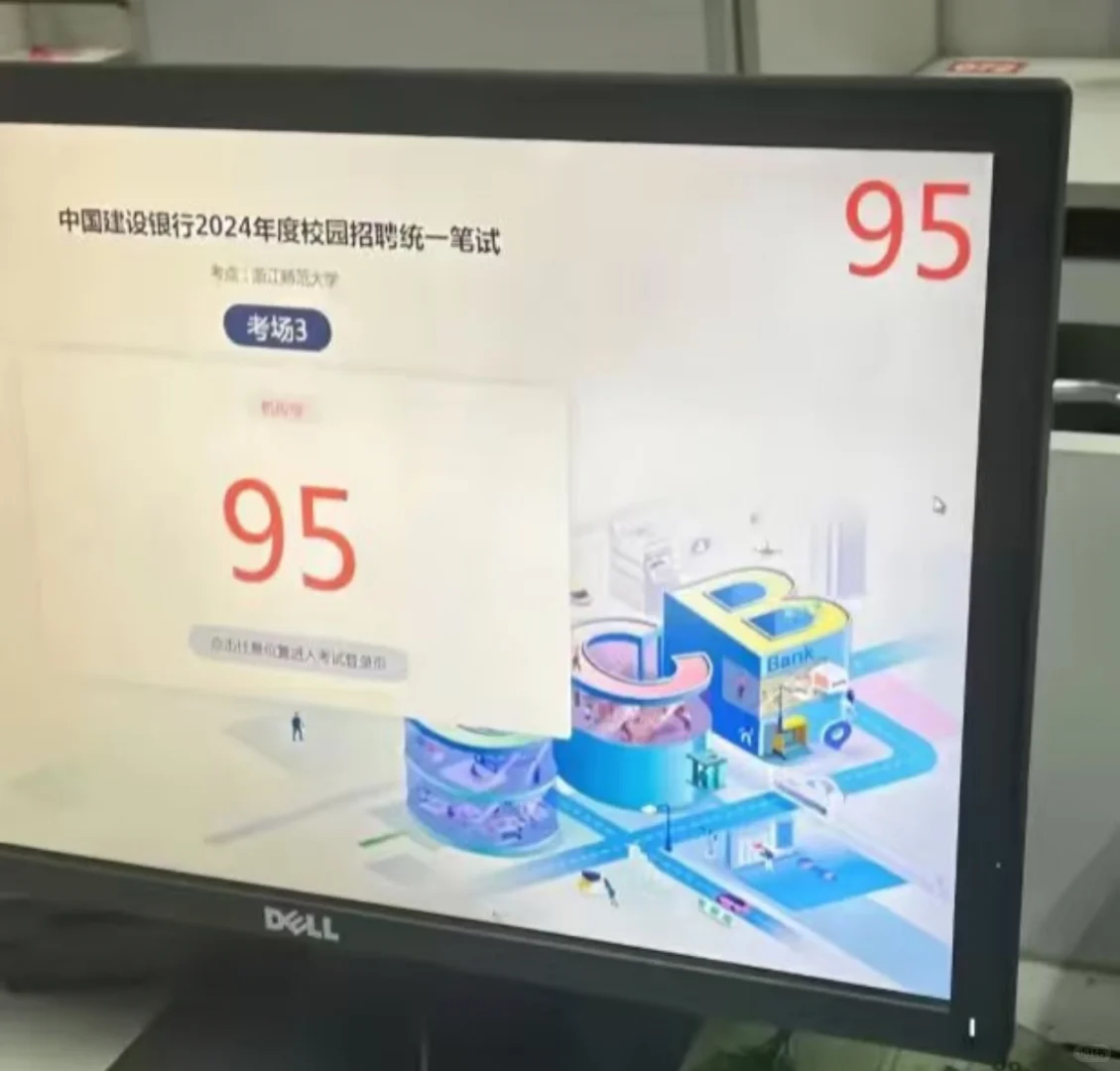 紧急提醒！明天建行机考一定要有心眼子！
