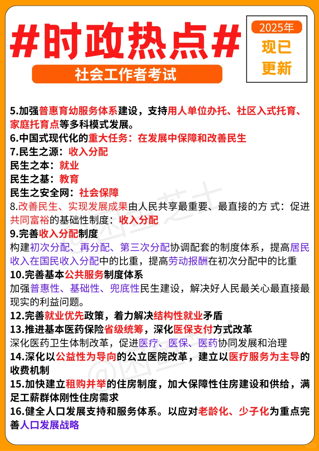 社工时政必背知识点！（已更新）